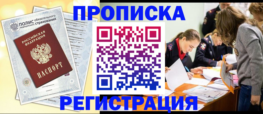 временная регистрация законно в Котласе